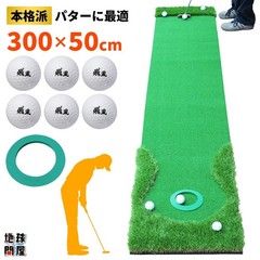 [SBR] [300×50cm] Golf Putting Practice Mat Set