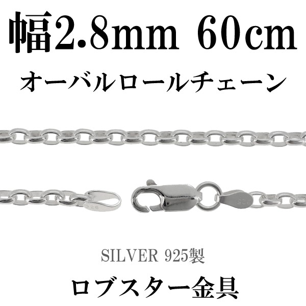 Silver Oval Roll Chain Necklace 2.8mm Wide 60cm