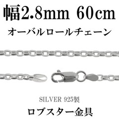 Silver Oval Roll Chain Necklace 2.8mm Wide 60cm