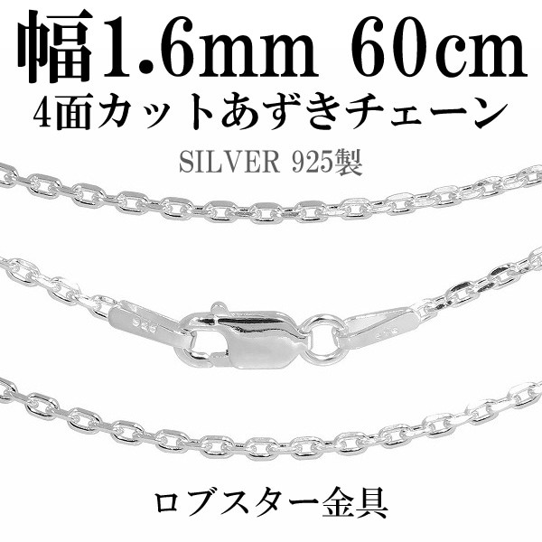 4-Faceted Cut Silver Azuki Chain 1.6mm 60cm