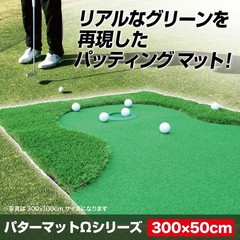 [3m] [SBR] [300×50cm] [With mirror] Golf putting practice mat set