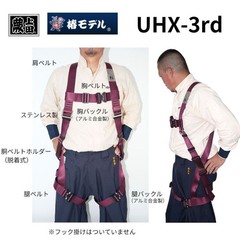 Tsubaki Model x Ueda X-Type Full Body Harness Set (Type 1/2 Compliant)