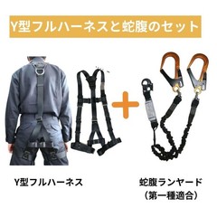 Tsubaki Model Black Full Body Harness Set Type 1 (Fall Arrest Compliant)