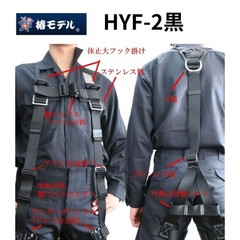 Tsubaki Model Black Full Body Harness Set Type 1 (Fall Arrest Compliant)