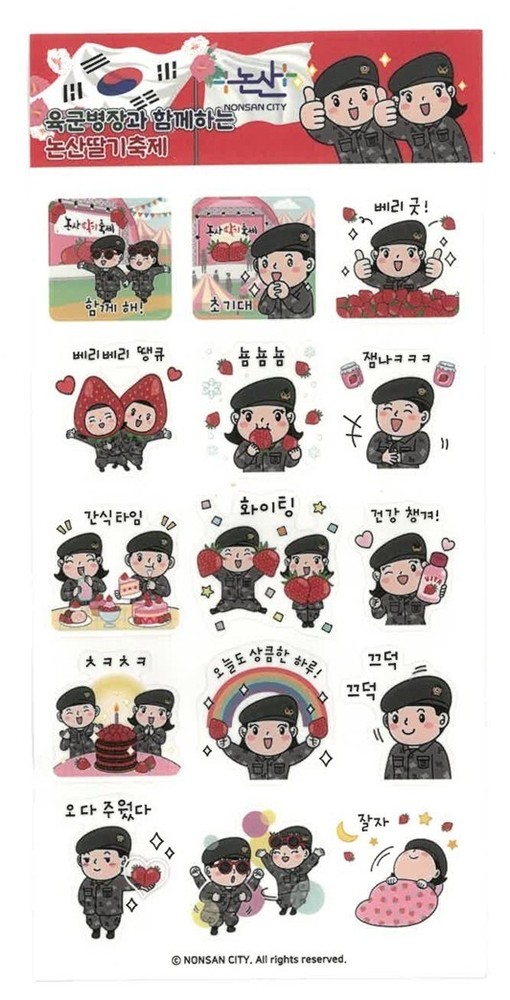 [RARE] 2025 Korea Nonsan Strawberry Festival Official Military Sticker