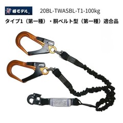 Tsubaki Model Black Full Body Harness Set Type 1 (Fall Arrest Compliant)