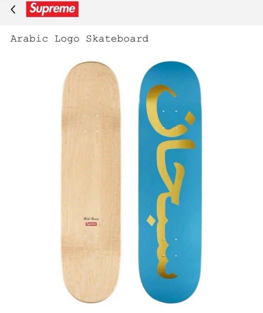 Supreme Arabic Skateboard Deck 2026